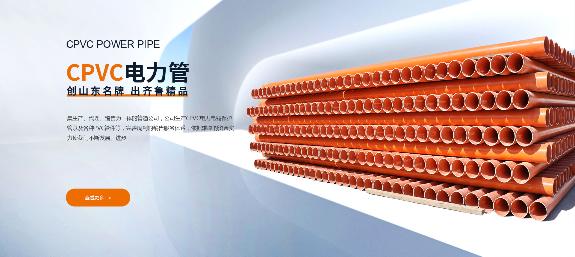 cpvc電力管